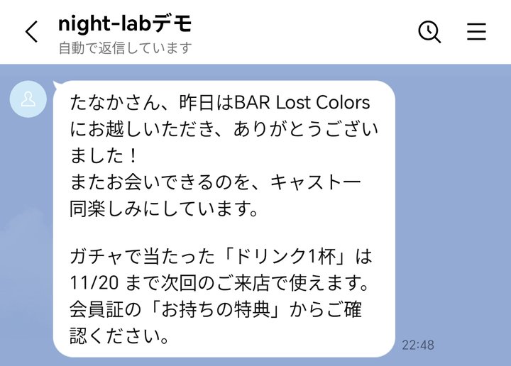 お店のLINEから届いたお礼のメッセージ